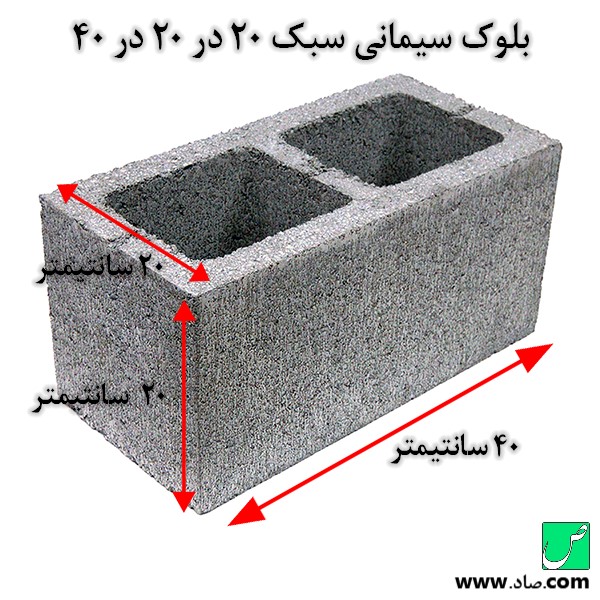 بلوک سیمانی 20