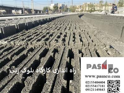 راه اندازی کارگاه بلوک زنی